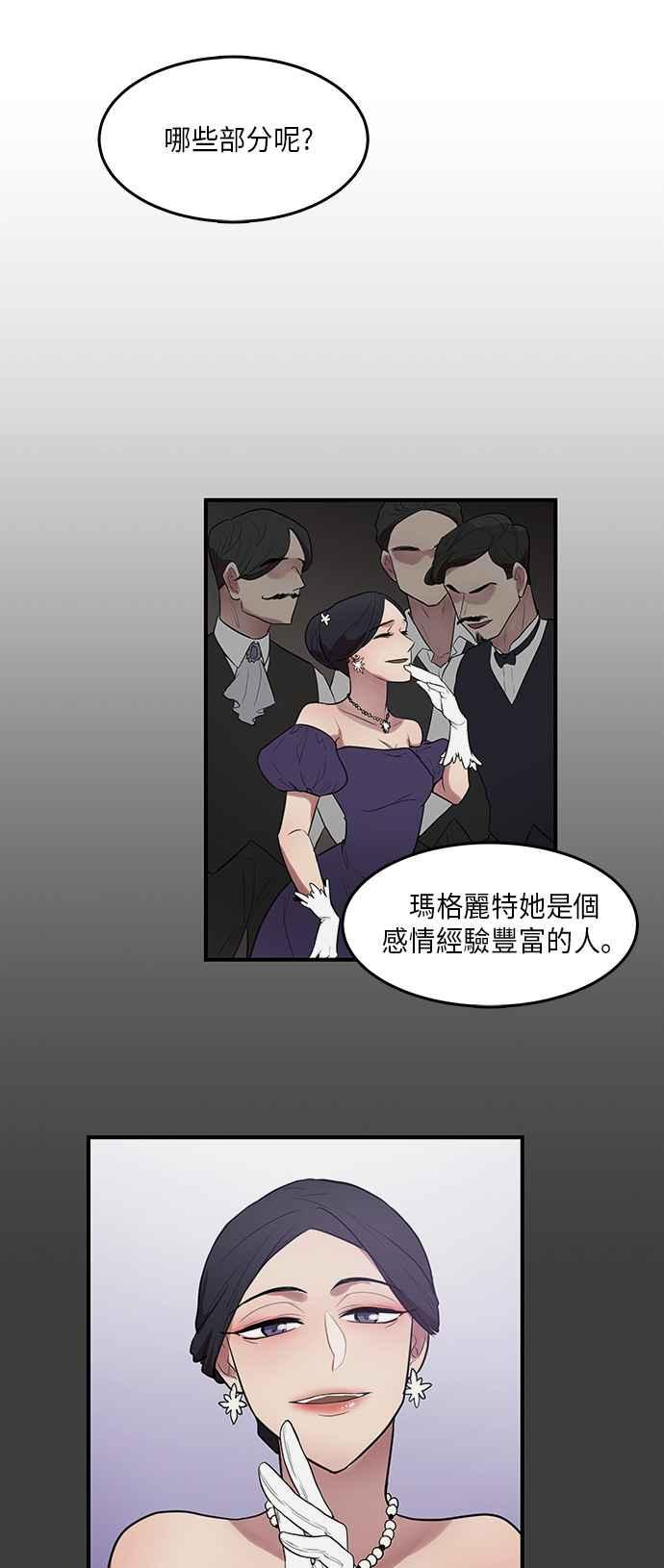 人气缪思 第14话 第12页