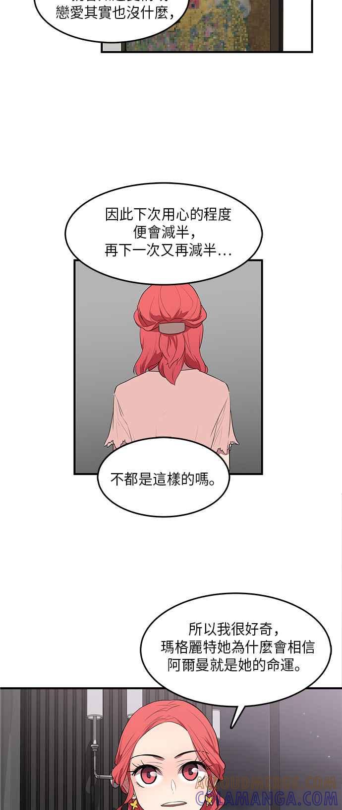 人气缪思 第14话 第15页