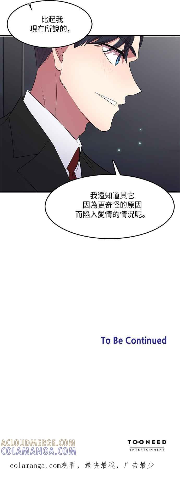 人气缪思 第14话 第29页