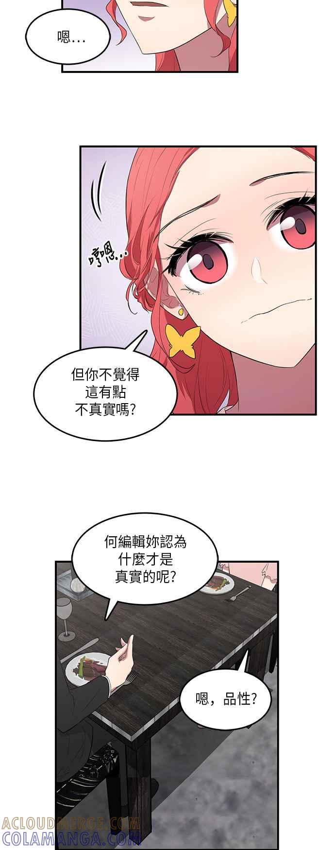 人气缪思 第14话 第27页