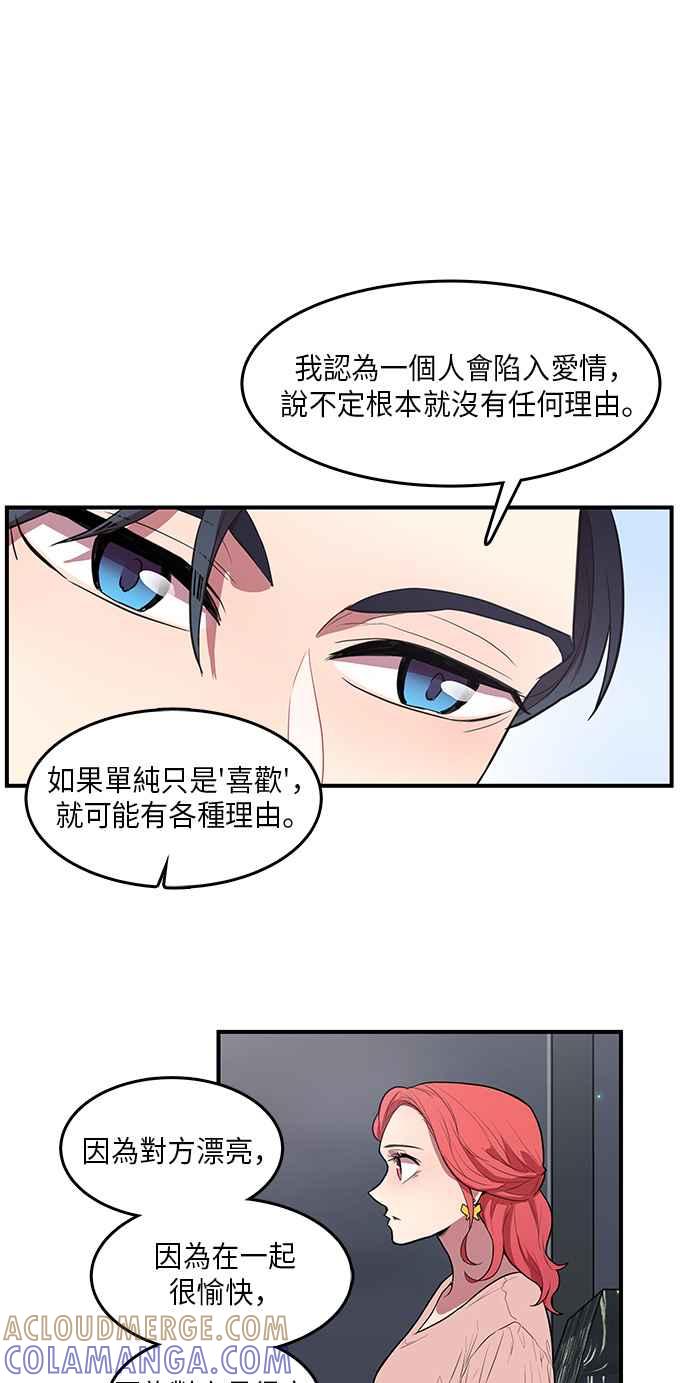 人气缪思 第14话 第19页