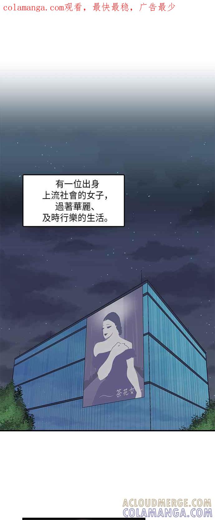 人气缪思 第14话 第1页