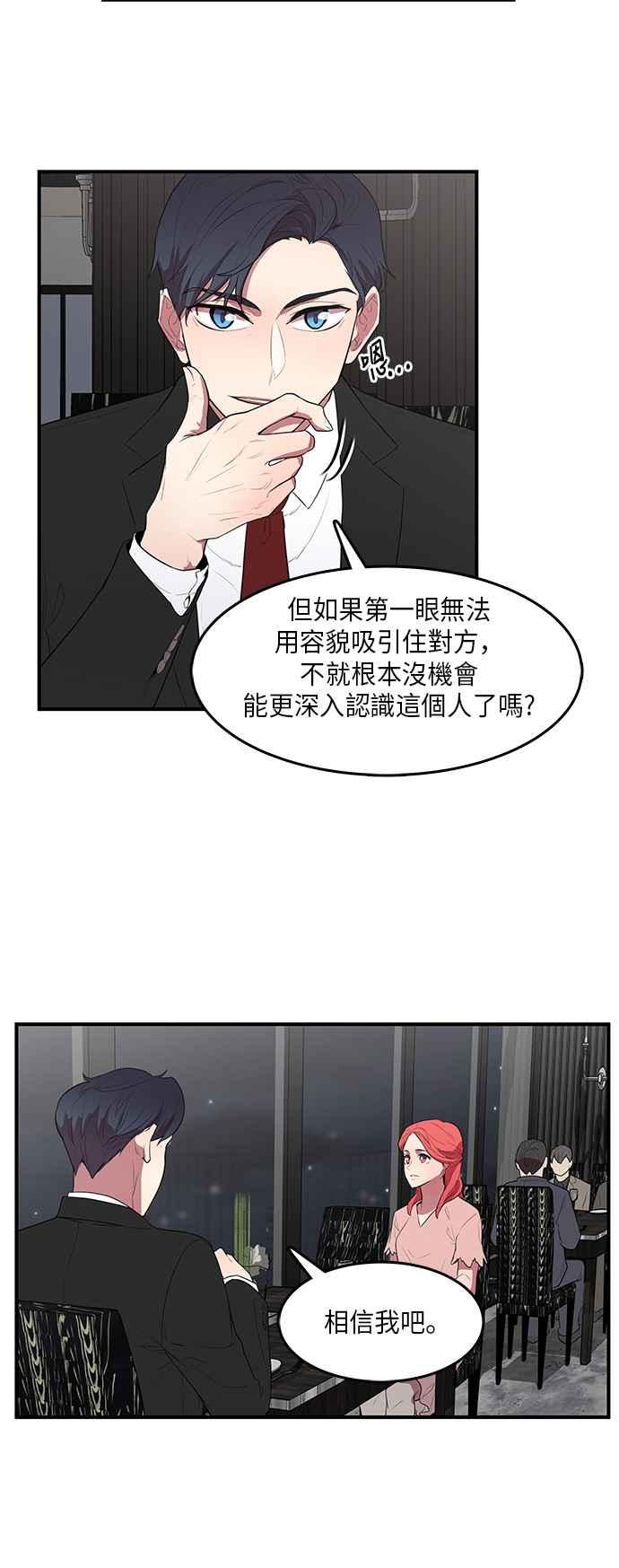 人气缪思 第14话 第28页