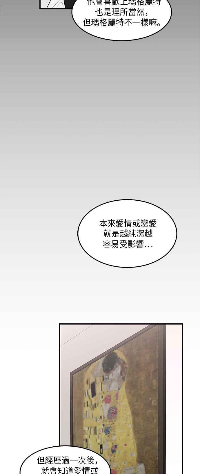 人气缪思 第14话 第14页