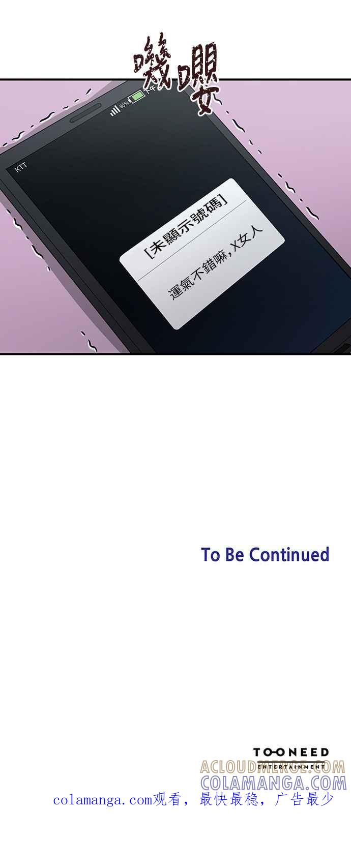 人气缪思 第15话 第37页