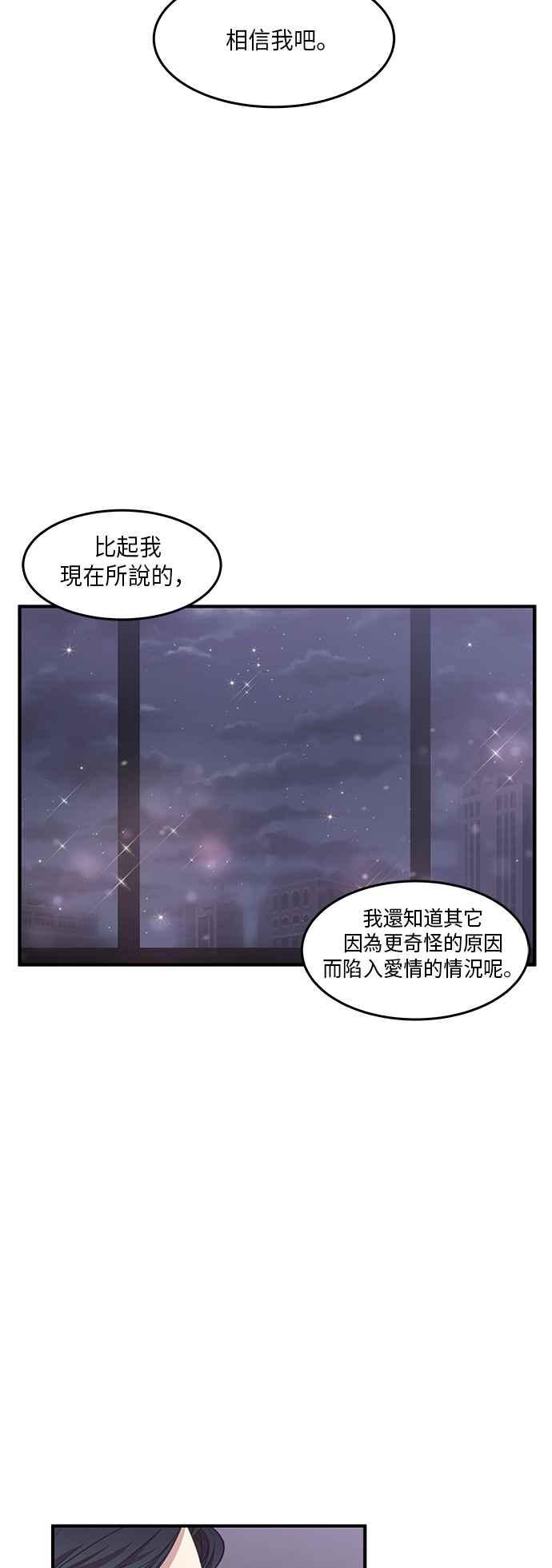 人气缪思 第15话 第2页