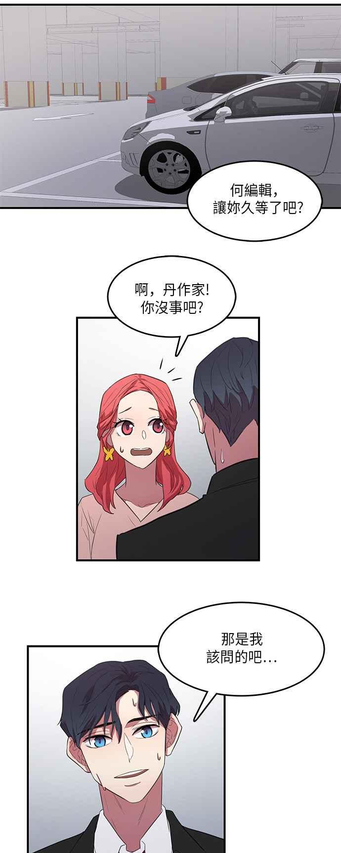 人气缪思 第15话 第30页