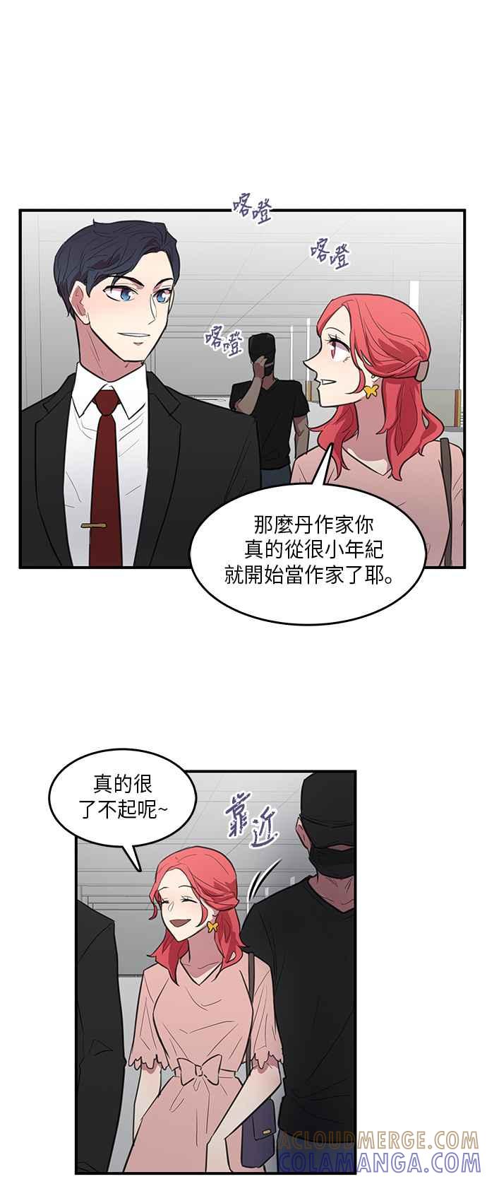 人气缪思 第15话 第21页