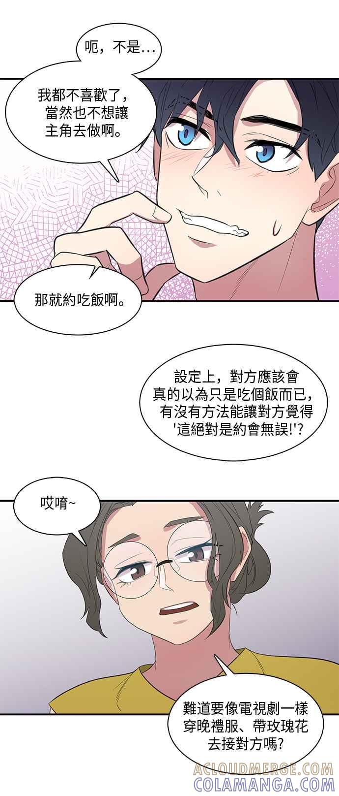 人气缪思 第16话 第21页