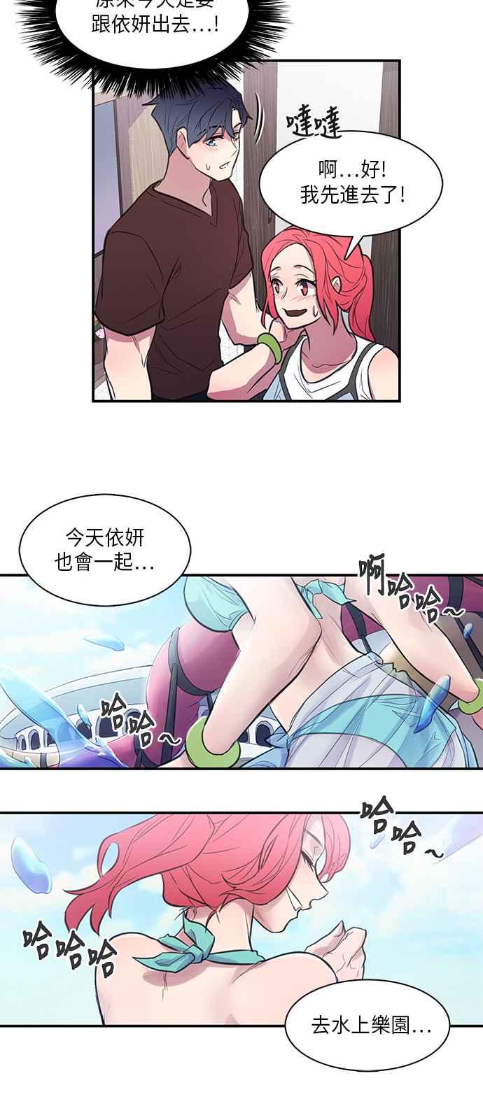 人气缪思 第16话 第28页