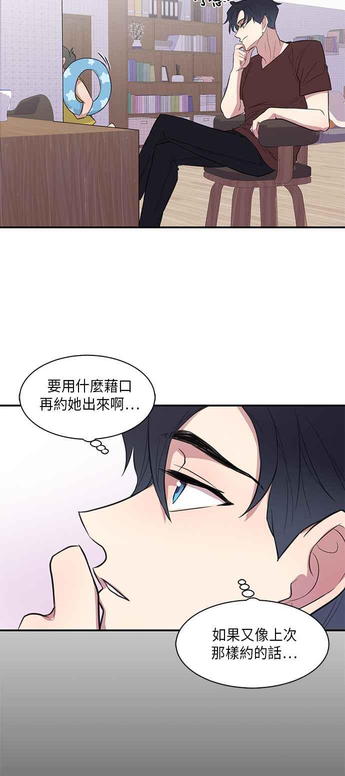 人气缪思 第16话 第14页