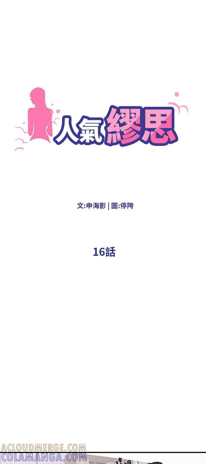 人气缪思 第16话 第13页