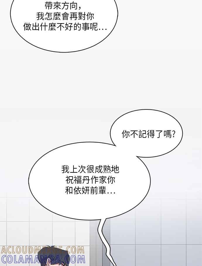 人气缪思 第17话 第33页
