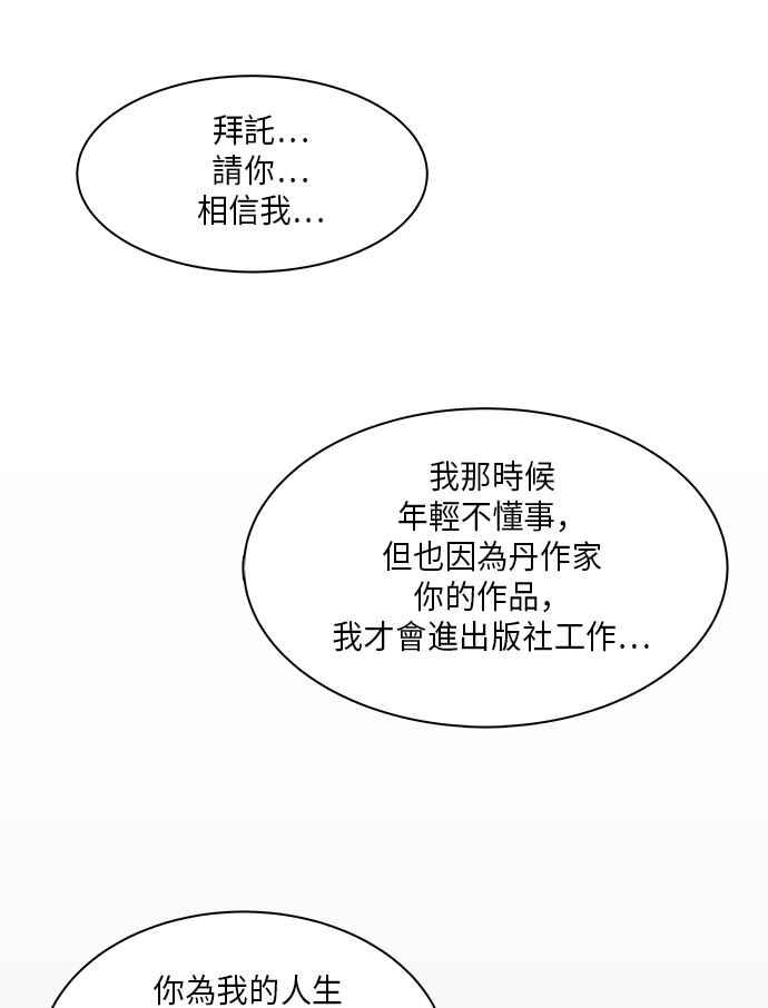 人气缪思 第17话 第32页
