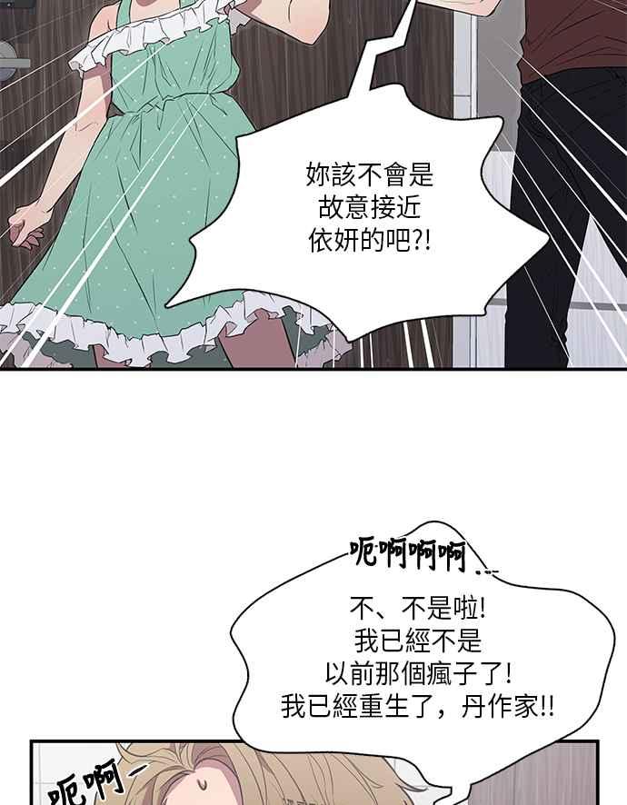 人气缪思 第17话 第18页