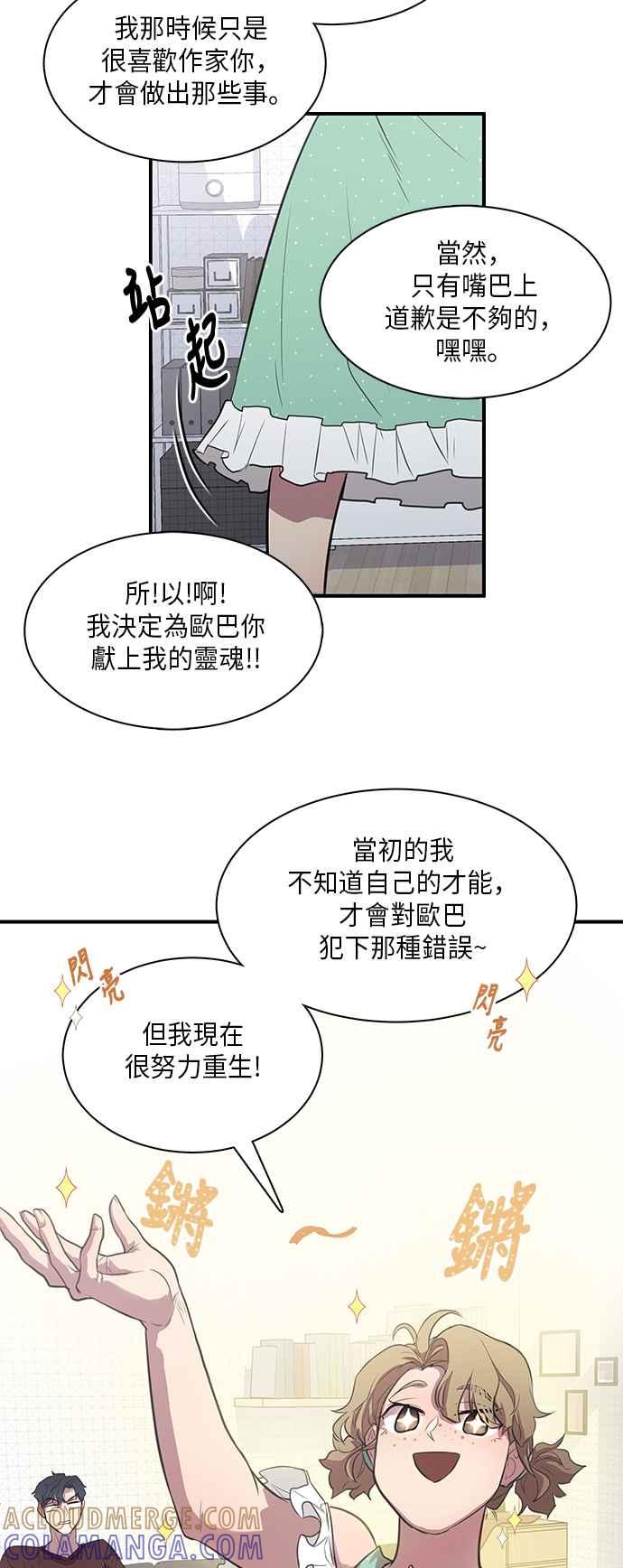 人气缪思 第17话 第39页
