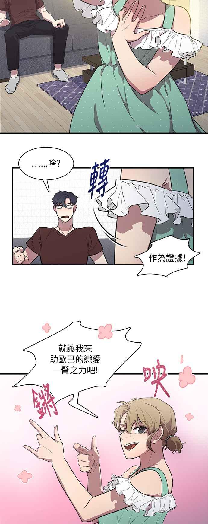 人气缪思 第17话 第40页