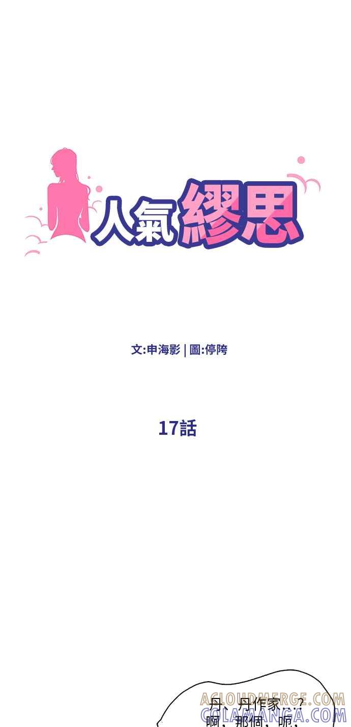 人气缪思 第17话 第7页
