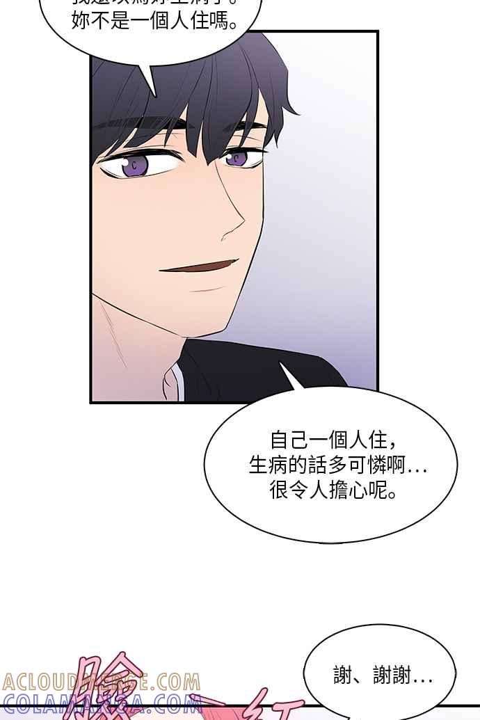 人气缪思 第18话 第27页