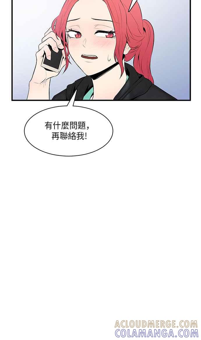 人气缪思 第18话 第31页