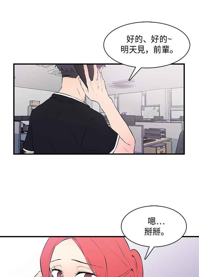 人气缪思 第18话 第32页