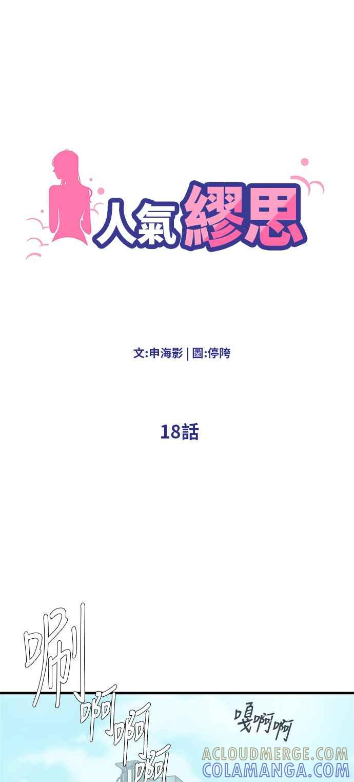 人气缪思 第18话 第11页