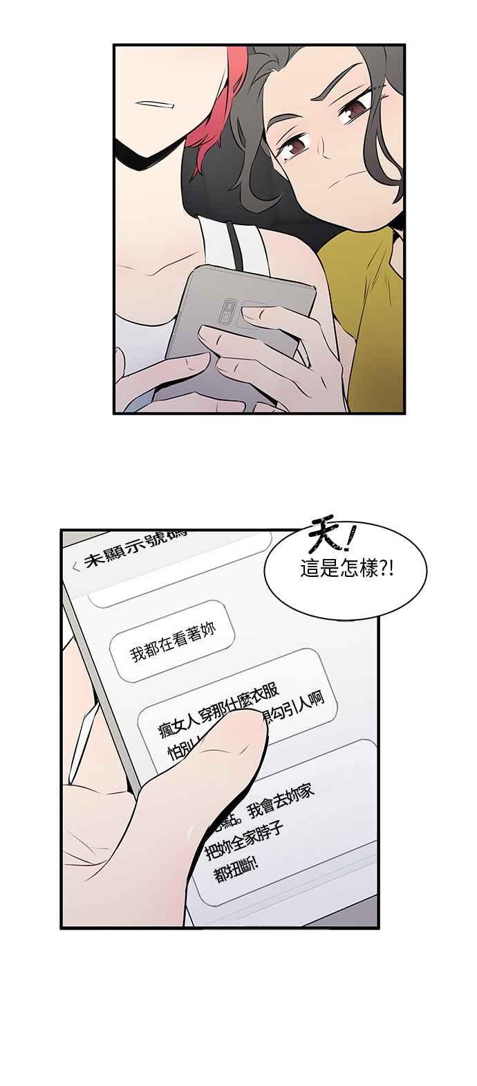 人气缪思 第18话 第8页