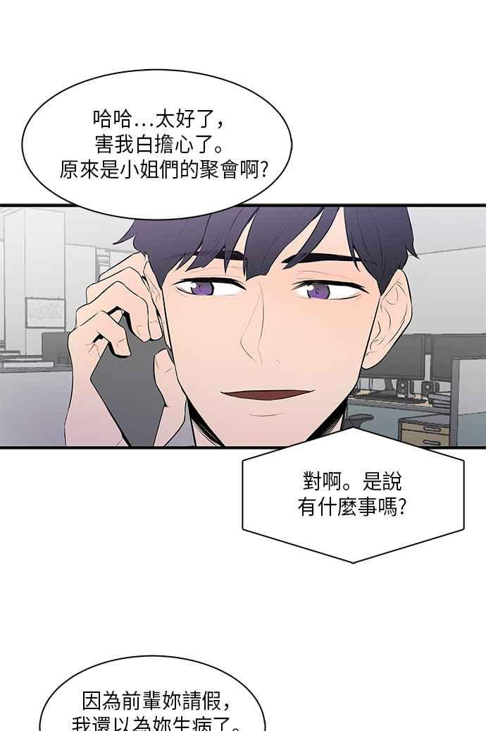 人气缪思 第18话 第26页