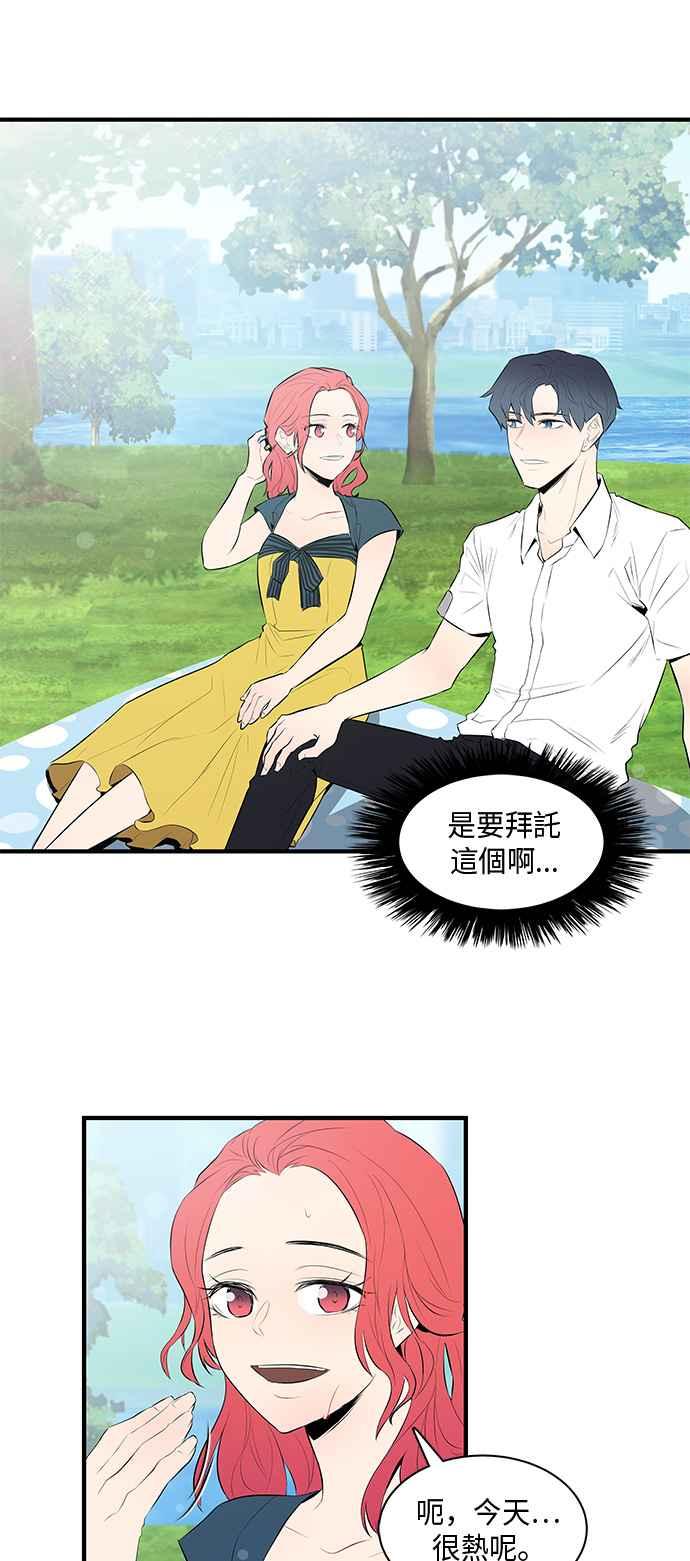 人气缪思 第19话 第14页