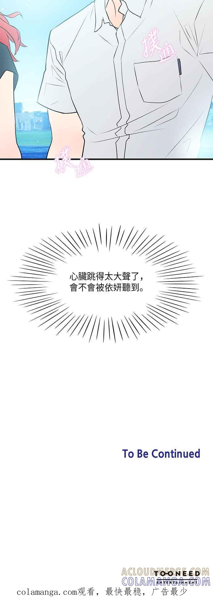 人气缪思 第19话 第29页