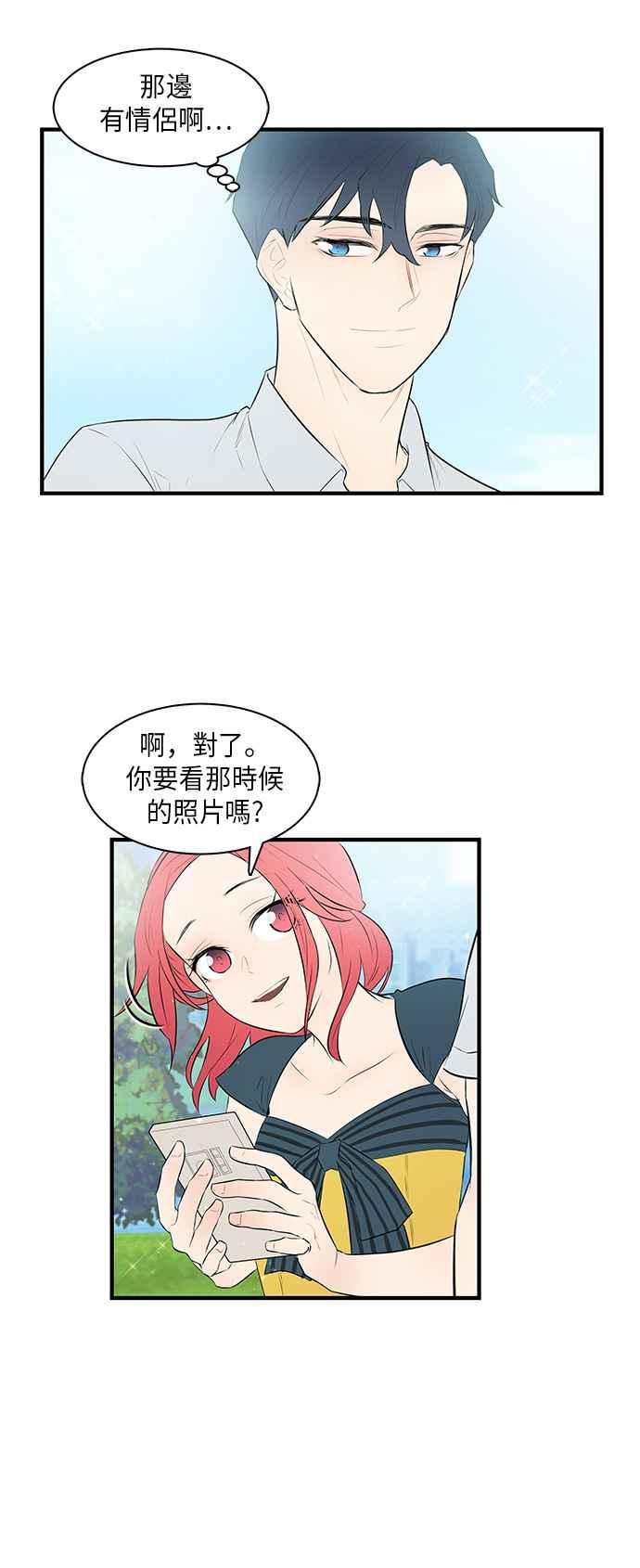 人气缪思 第19话 第26页
