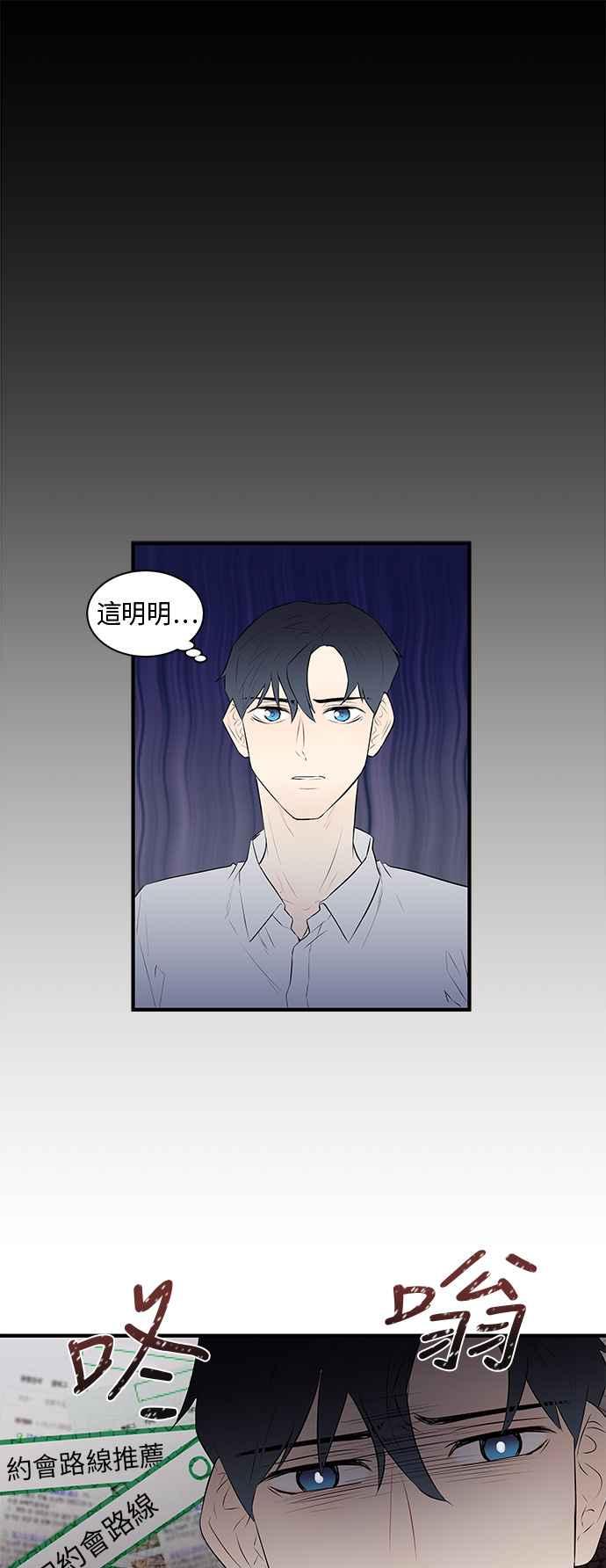 人气缪思 第19话 第20页