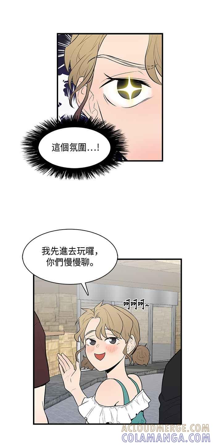 人气缪思 第19话 第3页