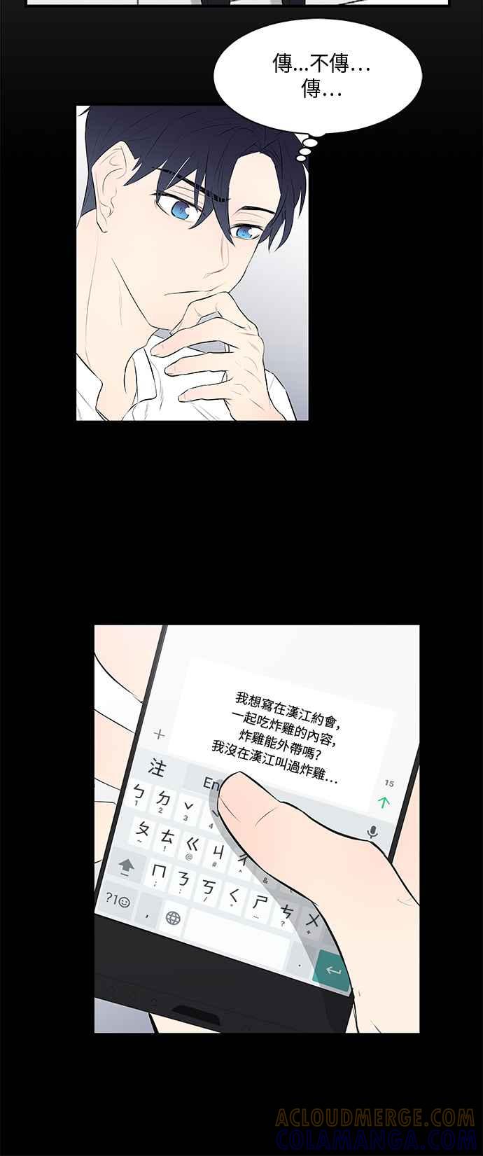人气缪思 第19话 第17页