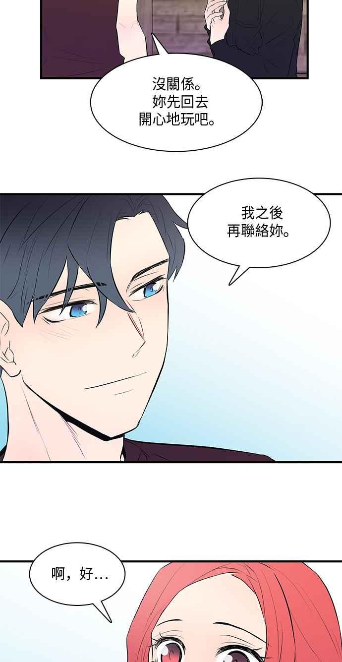 人气缪思 第19话 第10页