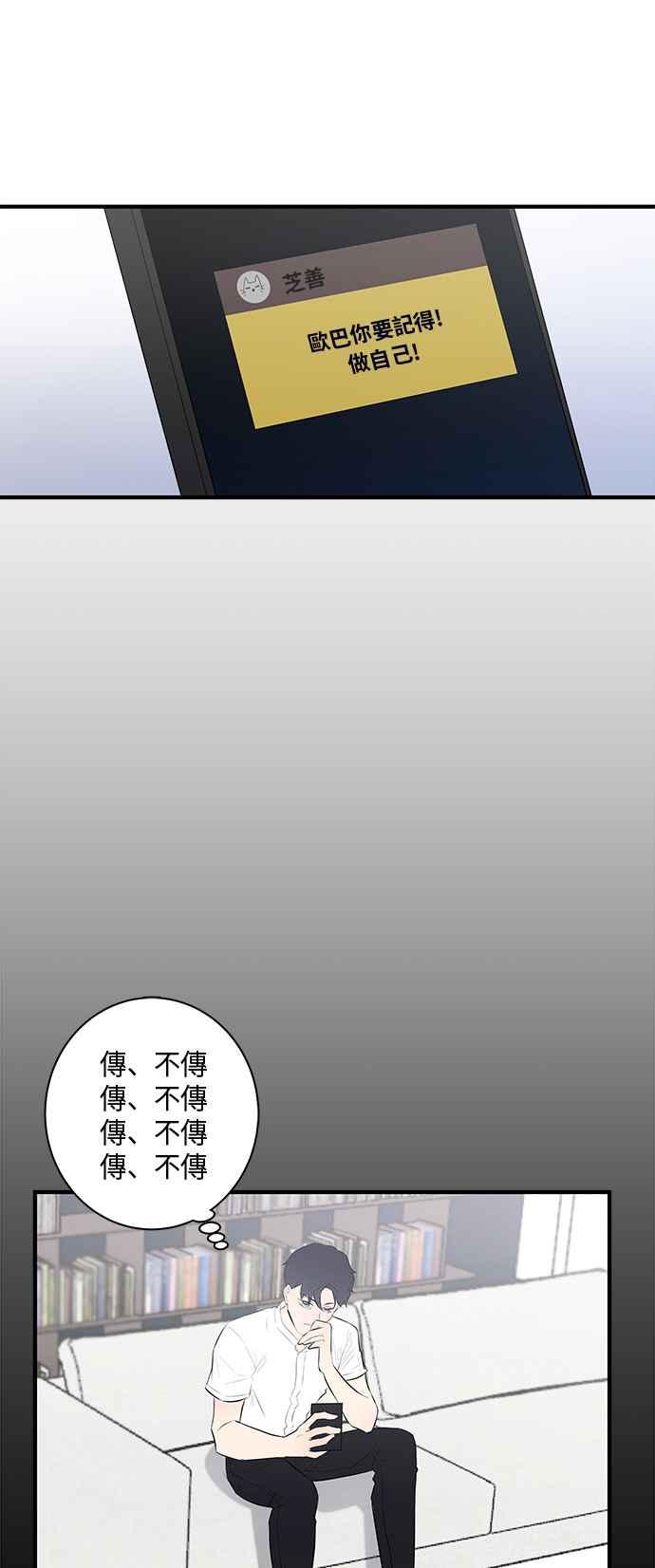 人气缪思 第19话 第16页