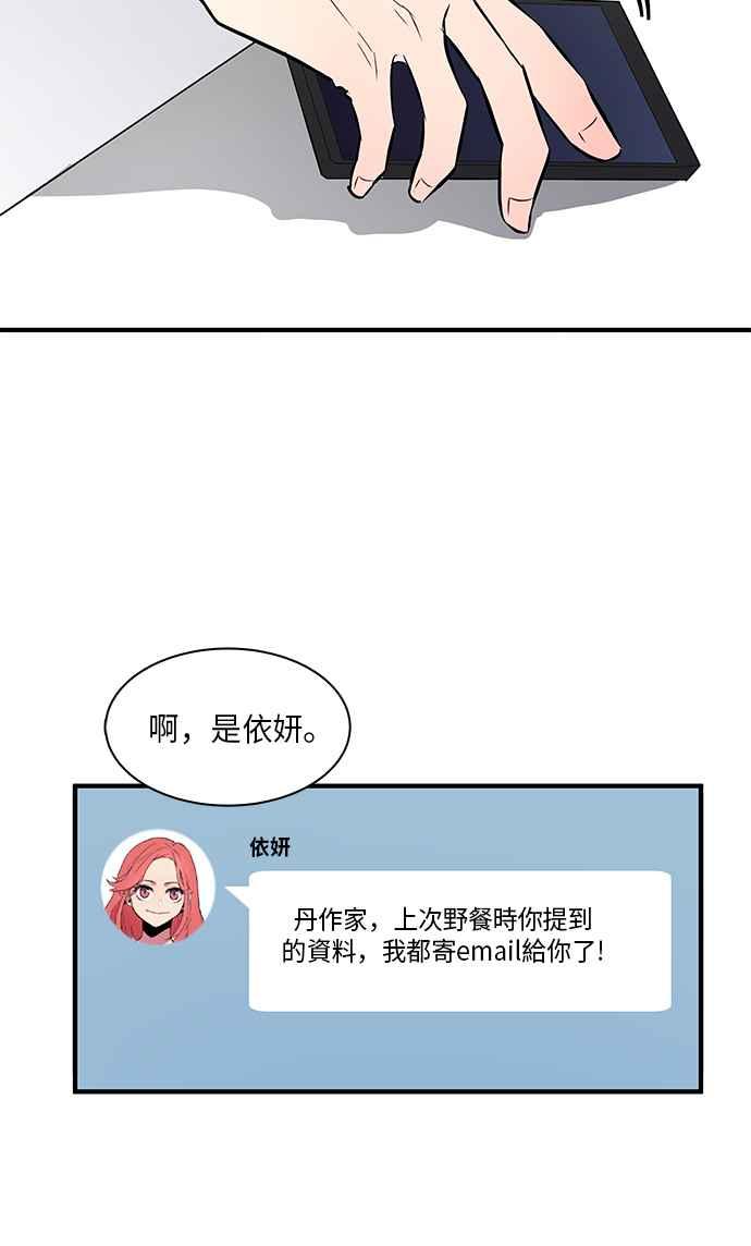 人气缪思 第20话 第30页