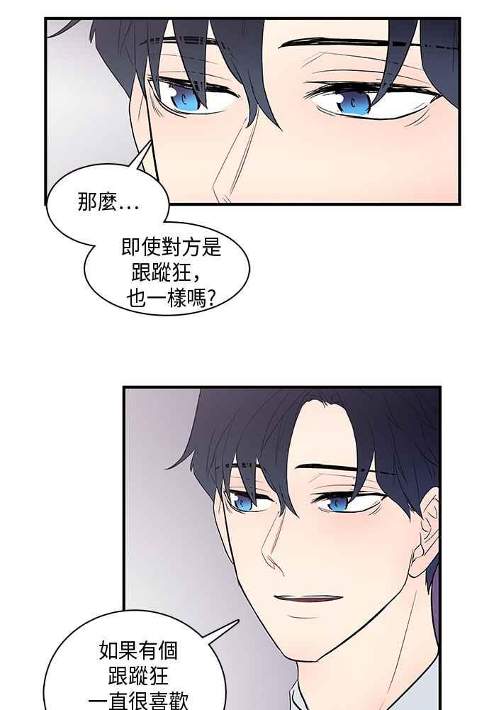 人气缪思 第20话 第14页