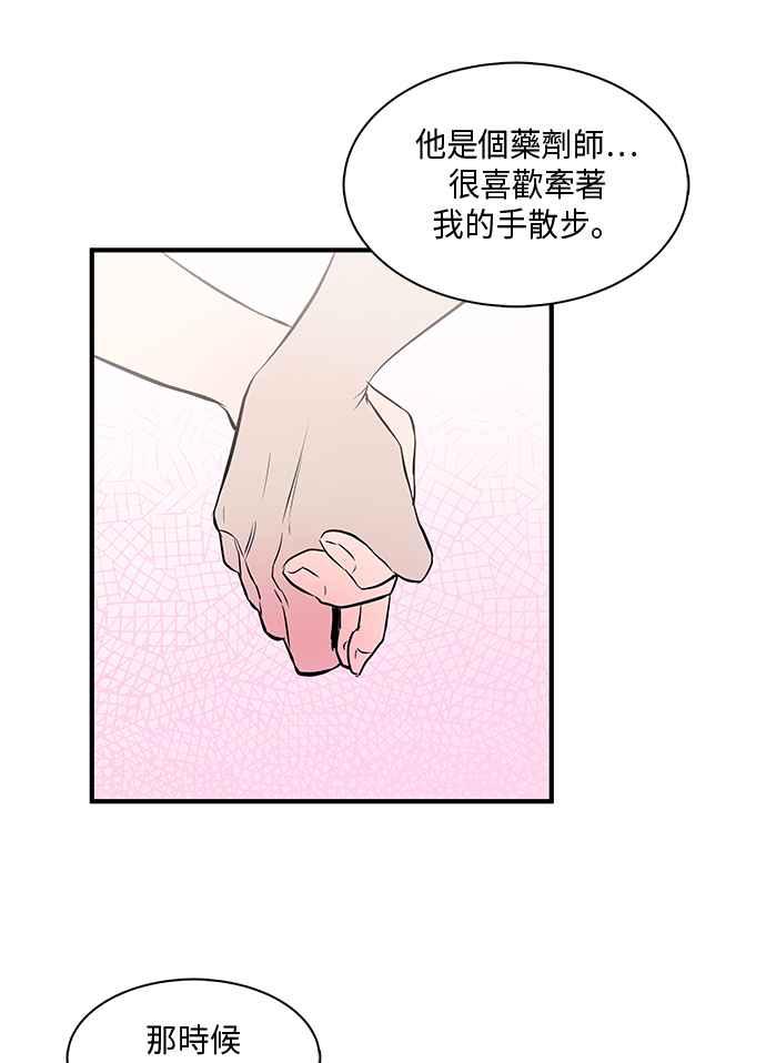 人气缪思 第20话 第22页