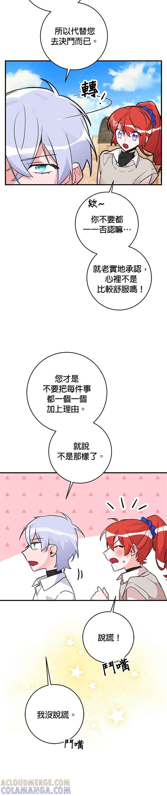 《公爵千金驯男记》第22话 第17页