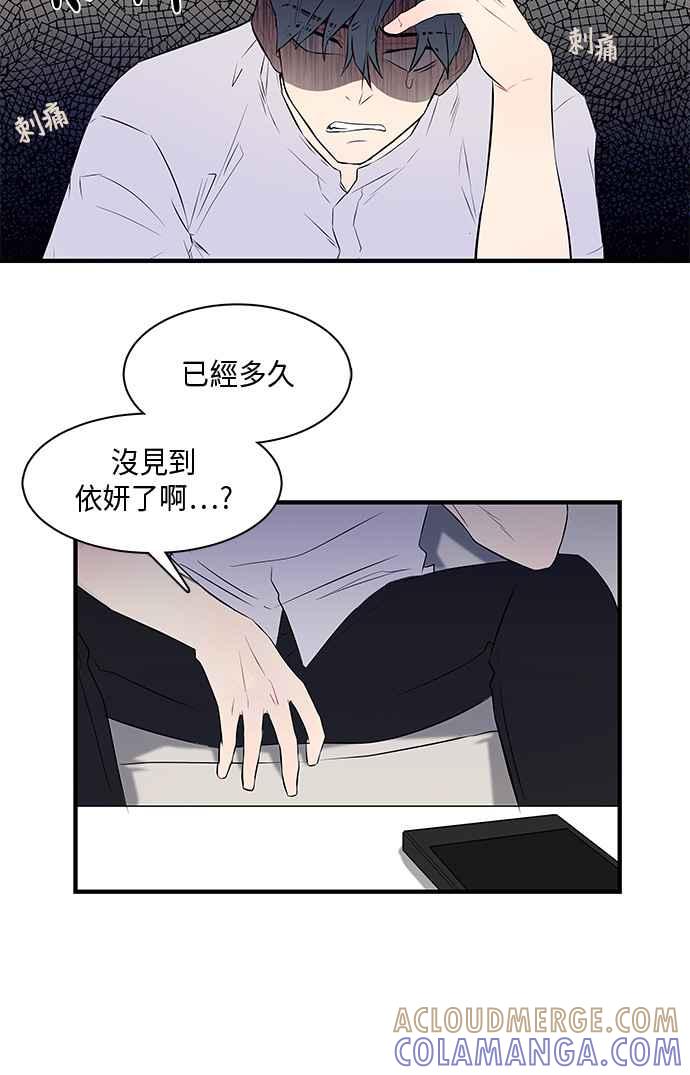 人气缪思 第21话 第9页