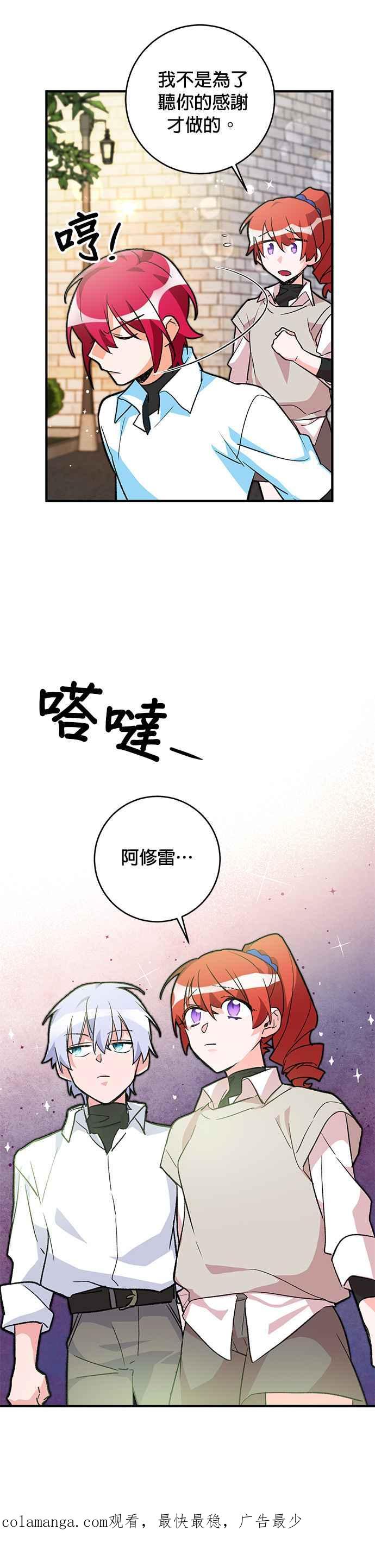 《公爵千金驯男记》第22话 第32页