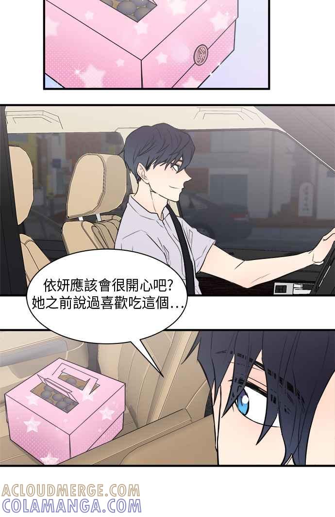 人气缪思 第21话 第15页