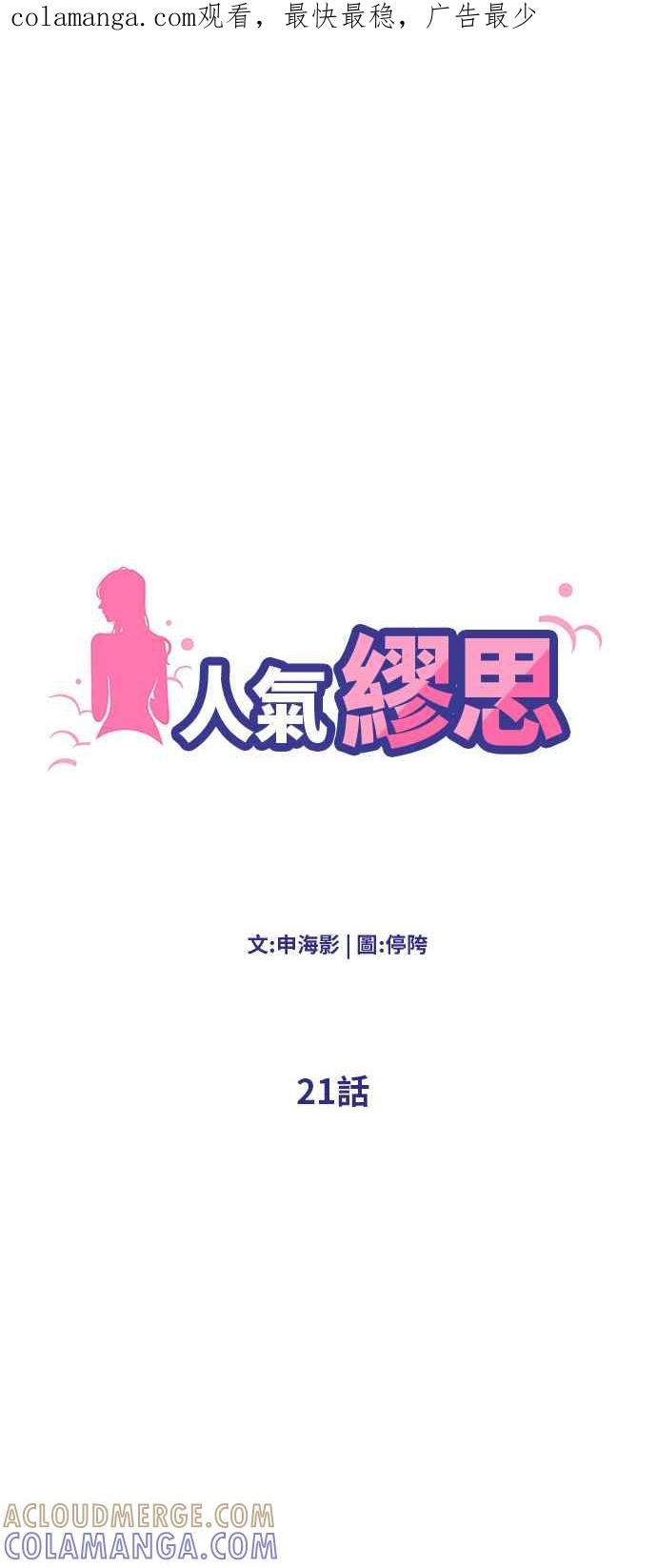 人气缪思 第21话 第1页