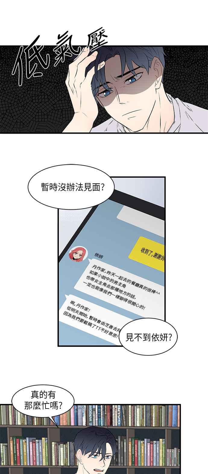 人气缪思 第21话 第2页