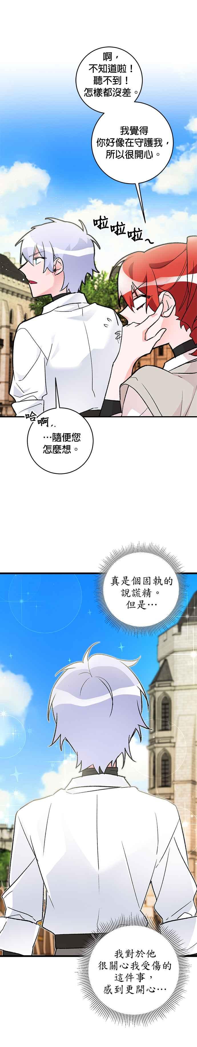 《公爵千金驯男记》第22话 第18页