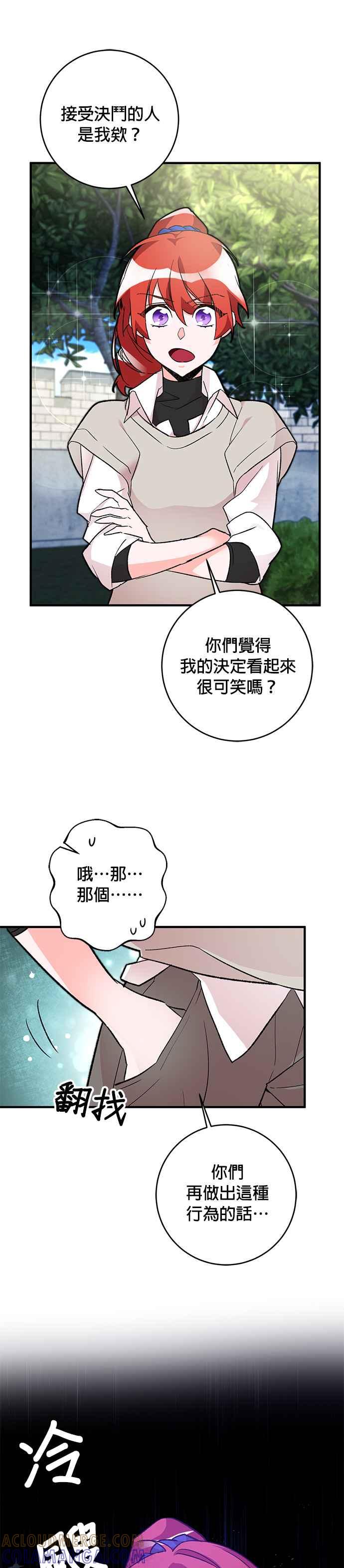 《公爵千金驯男记》第22话 第25页