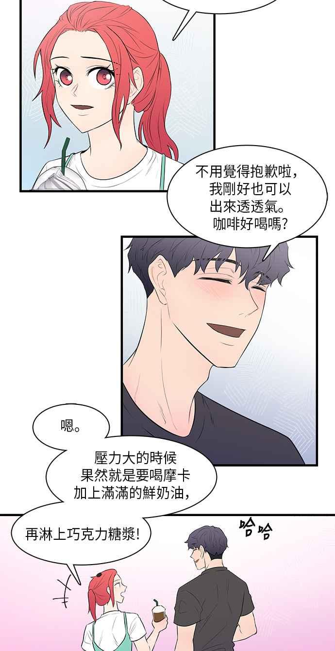 人气缪思 第21话 第20页