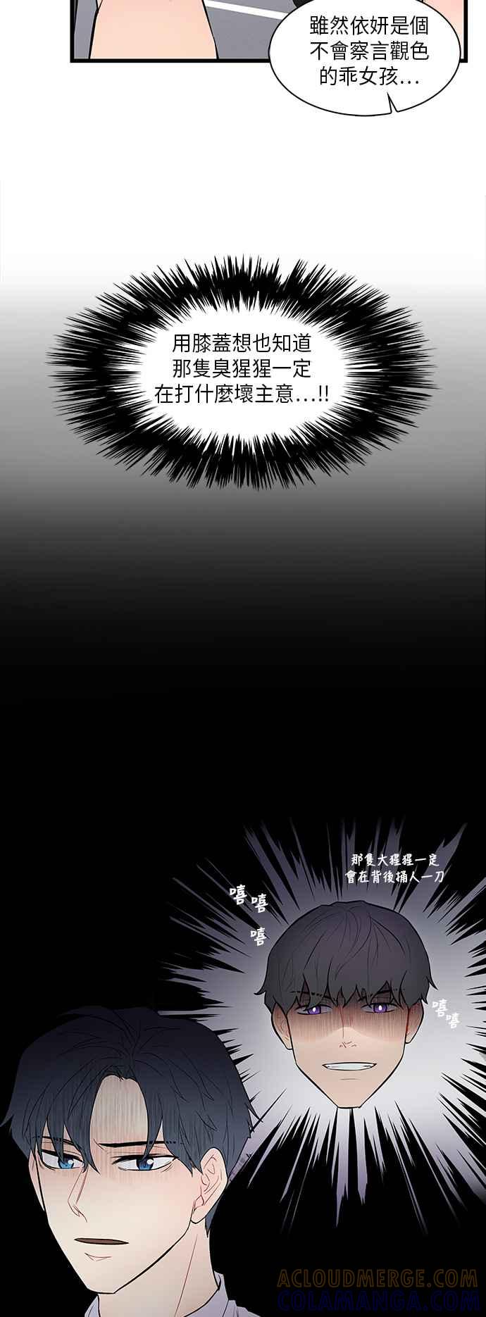 人气缪思 第21话 第23页