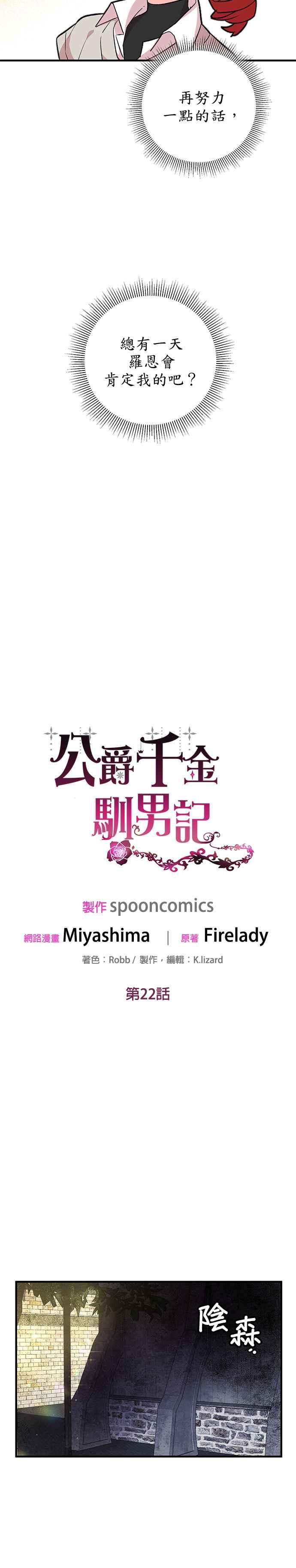 《公爵千金驯男记》第22话 第20页